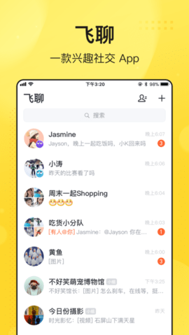 飞聊app官方版