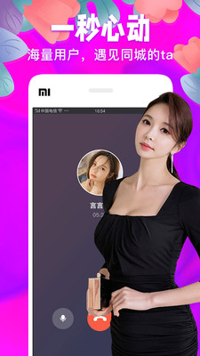 2021秀色爱聊视频交友app新版