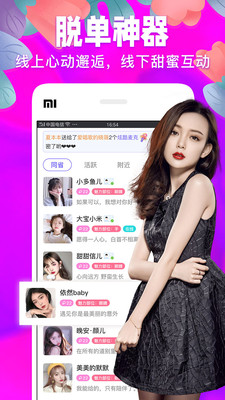 2021秀色爱聊视频交友app新版