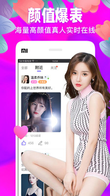 2021秀色爱聊视频交友app新版