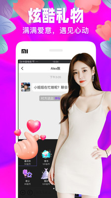 2021秀色爱聊视频交友app新版