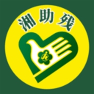 湘助残App最新版