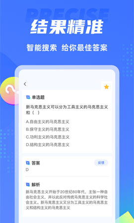搜题侠App手机版