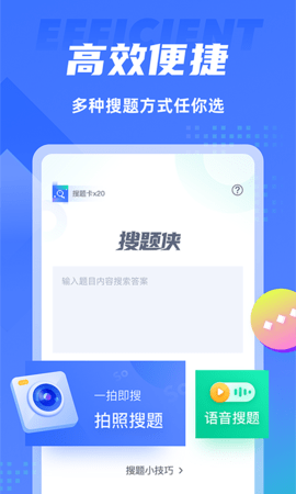 搜题侠App手机版