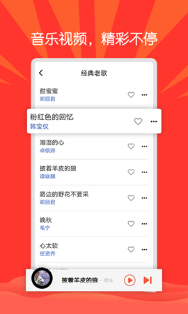 枸杞音乐APP手机免费版