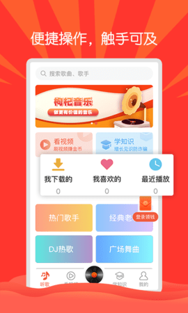 枸杞音乐APP手机免费版
