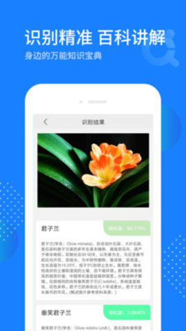 天天拍照识别APP免费版