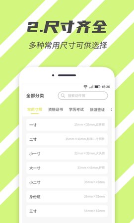 标准证件照安卓客户端
