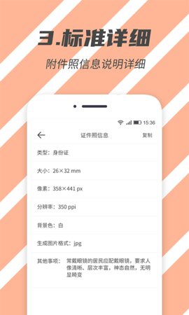 标准证件照安卓客户端