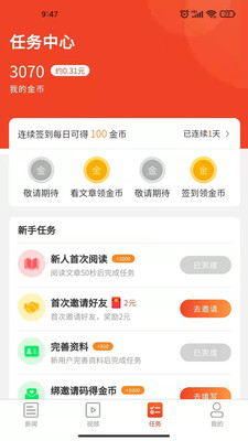 九章头条app领现金安卓正式版