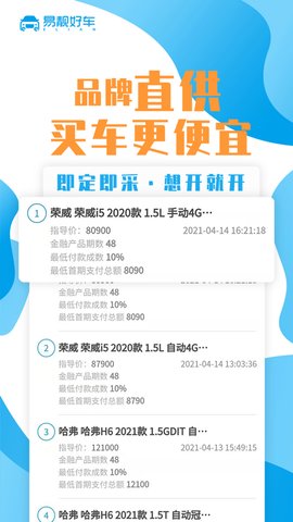 易靓好车App官方版