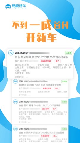 易靓好车手机购车平台