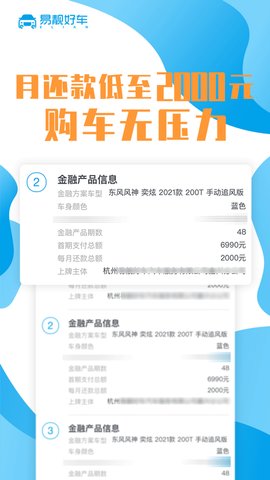 易靓好车App官方版