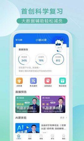 小嘟A小嘟AI课APP官方正式版I课APP官方正式版