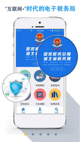 湖北税务app交养老保险