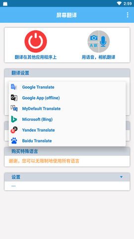 Screen Translate(屏幕翻译器)去广告破解版