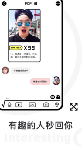 POPi社交App聊天交友