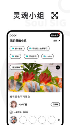 POPi社交App聊天交友