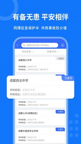 掌安教育APP官方版