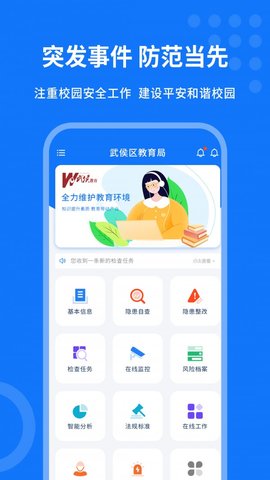 掌安教育APP官方版