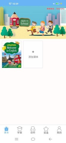 学童点读官方免费版APP