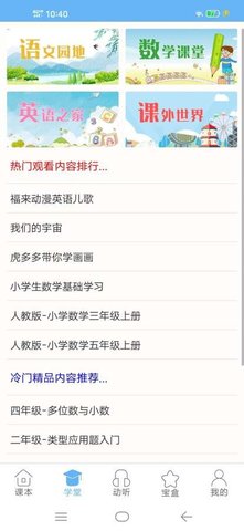 学童点读官方免费版APP