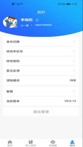 爱贝校园