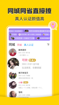 同城CP聊天交友约会神器app