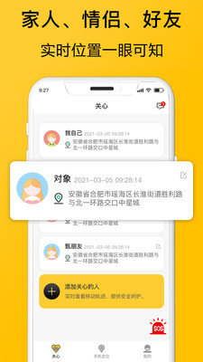 追迹手机定位软件