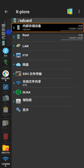 X-plore文件管理器破解版