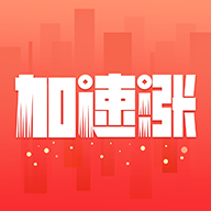 加速涨赚钱app