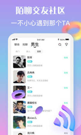 陌笙聊天app声陌交友