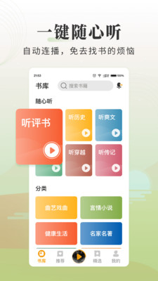 2021懒人畅听大字免费版app