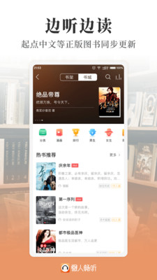 懒人畅听免费听书高级版app