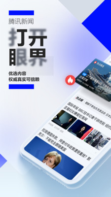 2023腾讯新闻纯净版app