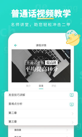 普通话学习App版