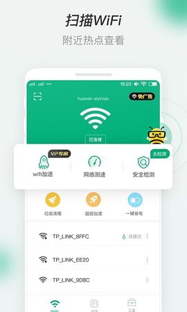 蜜蜂WiFi软件官方最新版