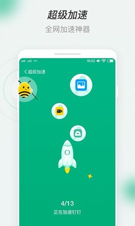 蜜蜂WiFi软件官方最新版