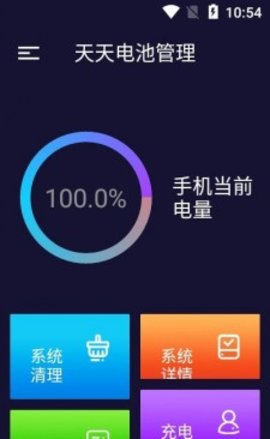 天天电池正式版下载