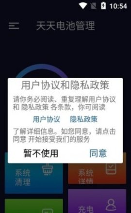 天天电池正式版下载