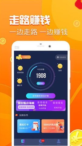 健走达人2领红包版