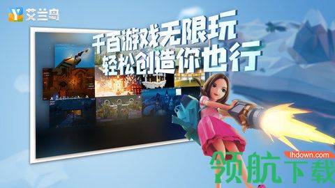 艾兰岛下载中文版