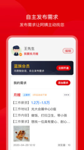 蓝族宝宝家政最新版下载