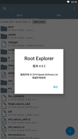 Root Explorer文件管理器