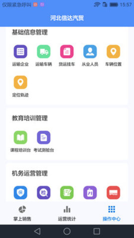 365安运通官方版下载