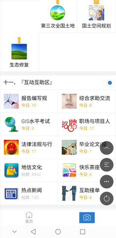 地信网app