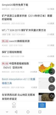 地信网app
