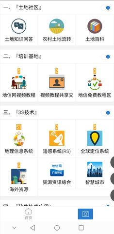 地信网app