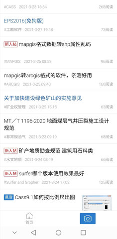 地信网app