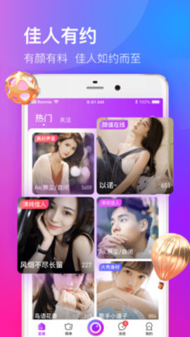 佳人交友app官方版
